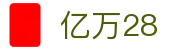 亿万28 (中国)官方网站 - 亿万28大舞台,有梦你就来